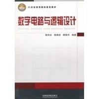 数字电路与逻辑设计
