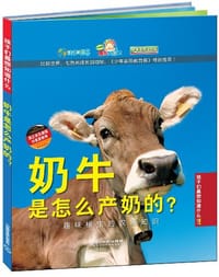 奶牛是怎么产奶的？