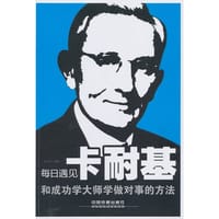 书籍 每日遇见卡耐基的封面
