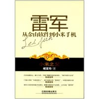 书籍 雷军的封面