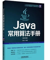书籍 Java常用算法手册（第3版）（附光盘）的封面