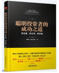 聪明投资者的成功之道 - 陈晓虎