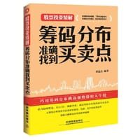 筹码分布准确找到买卖点 - 刘益杰