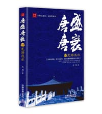 唐盛唐衰（4）：龙游浅水