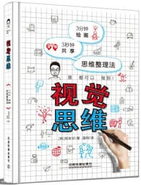 书籍 视觉思维的封面