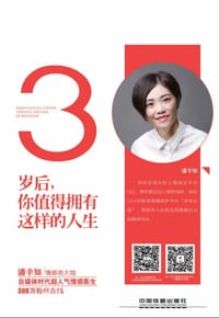 30岁后，你值得拥有这样的人生