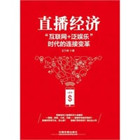 书籍 直播经济的封面