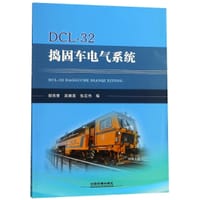 DCL-32捣固车电气系统