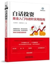 书籍 白话投资的封面