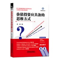 价值投资应具备的思维方式 - 蒋炜