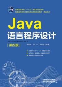 Java语言程序设计（第四版）