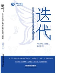 迭代：社区产品设计和商业模式的七步策略
