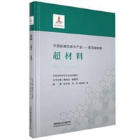超材料