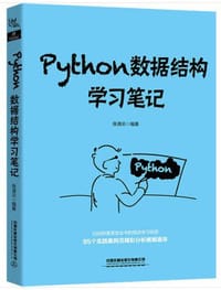 Python数据结构学习笔记