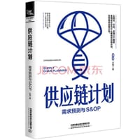 供应链计划