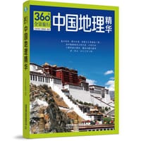 中国地理精华