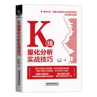 K线量化分析实战技巧