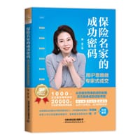 保险名家的成功密码：用IP思维做专家式成交
