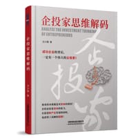 企投家思维解码