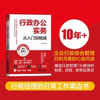 书籍 行政办公实务从入门到精通的封面