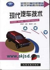 现代汽车技术