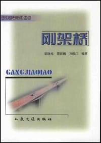 刚架桥