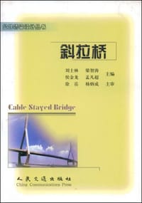 斜拉桥