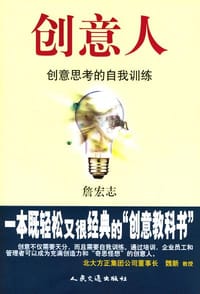 书籍 创意人的封面