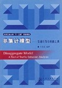 书籍 非集计模型的封面