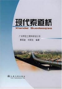 现代索道桥