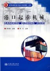 港口起重机械