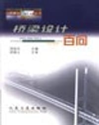 桥梁设计百问