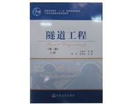隧道工程