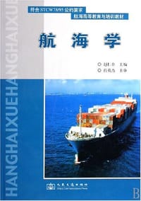 航海学 - 赵仁余