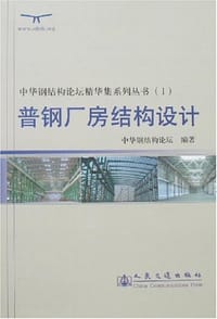 普钢厂房结构设计