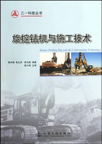 旋挖钻机及施工技术