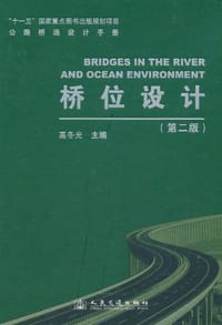桥位设计 - 高冬光 编