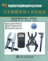 汽车维修常用工量具使用