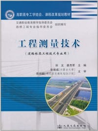 工程测量技术