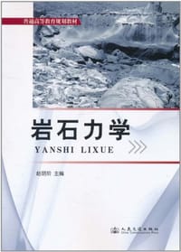 岩石力学