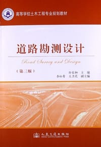 书籍 道路勘测设计的封面