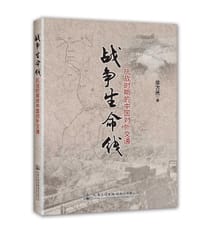 战争生命线