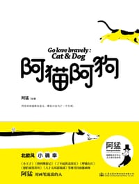 阿猫阿狗 - 阿猛