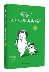 喵乌！我可以捉弄你吗？ - cs182