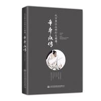 从万里江山到灯火阑珊：辛弃疾传 - 王江山