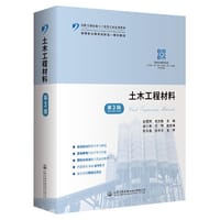 土木工程材料（第3版） - 赵丽萍