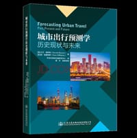 城市出行预测学