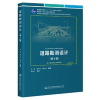 道路勘测设计（第6版） - 张驰;潘兵宏;杨宏志