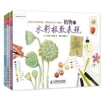 阿加特·埃弗曼手绘三部曲：植物的水彩极致表现 +海洋生物的水彩极致表现 +自然生物的水彩极致表现（套装共3册） - [法]阿加特·埃弗曼