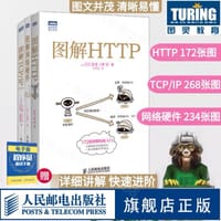 图解HTTP+图解TCP/IP+图解网络硬件（套装共3册） - 无名图书